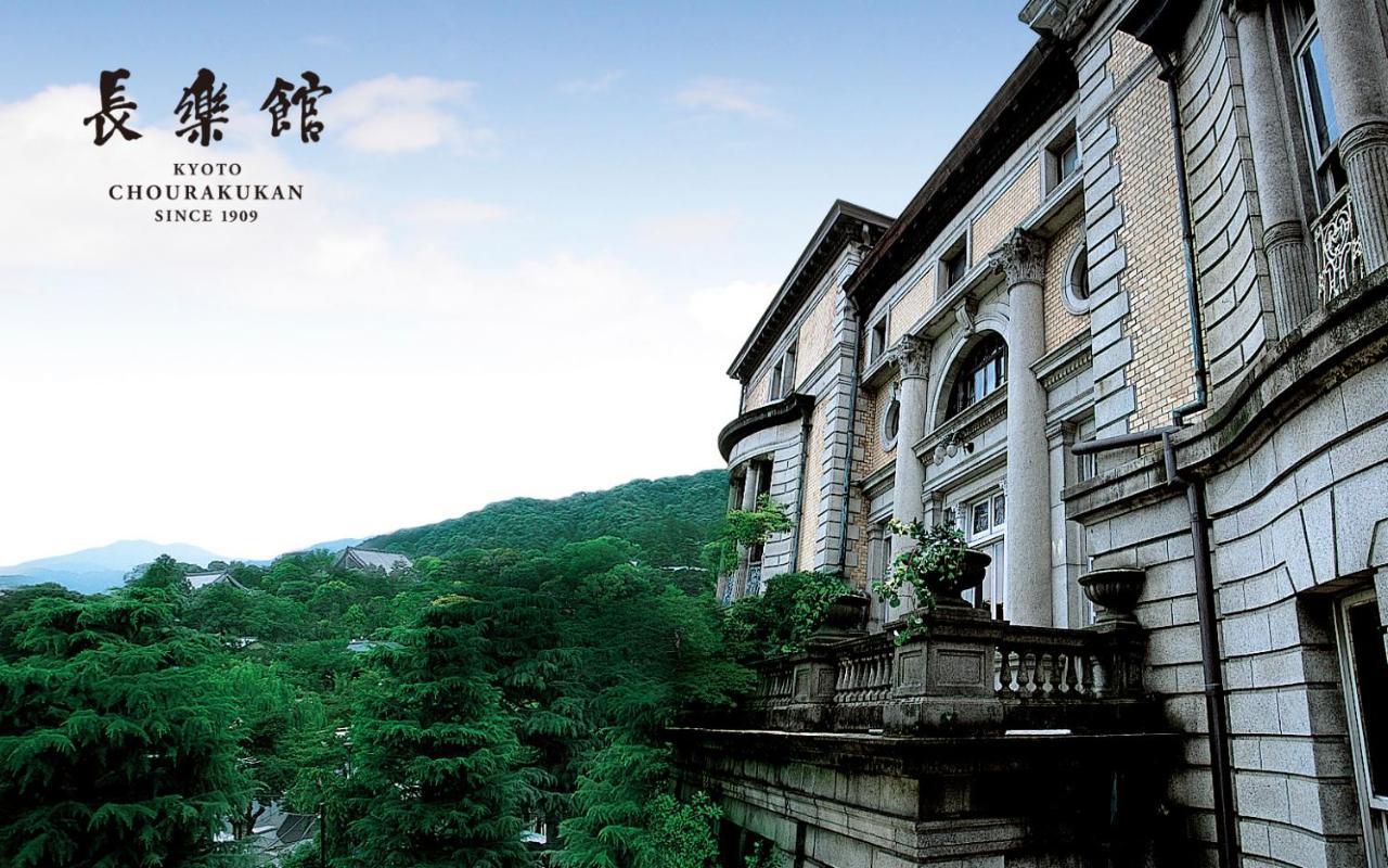Hotel Chourakukan Kyoto Gion 長楽館 Exterior photo