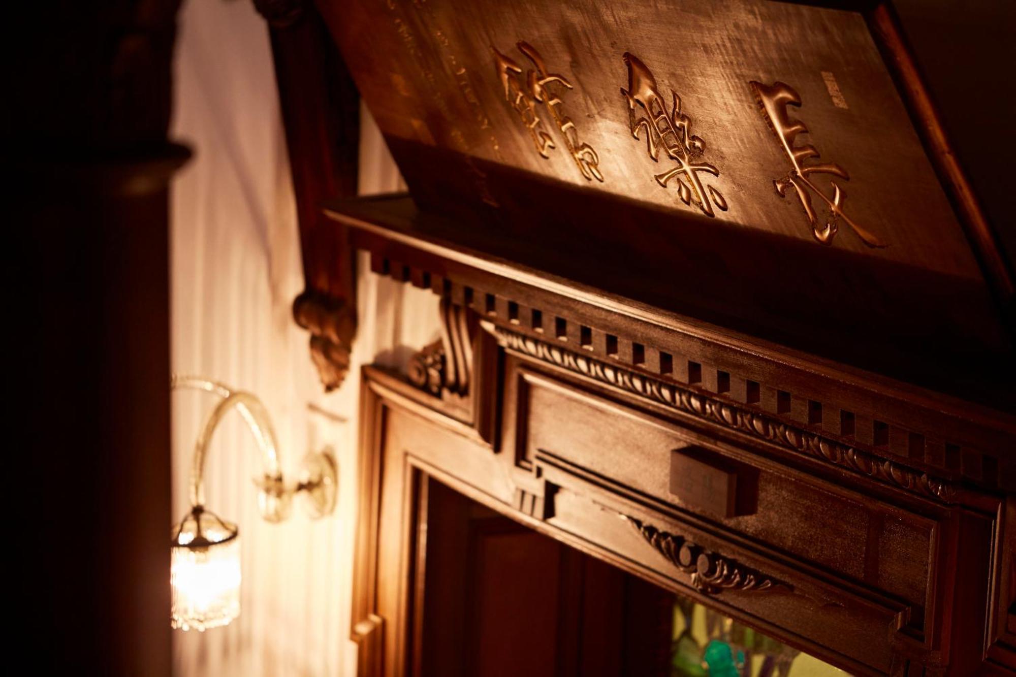 Hotel Chourakukan Kyoto Gion 長楽館 Exterior photo